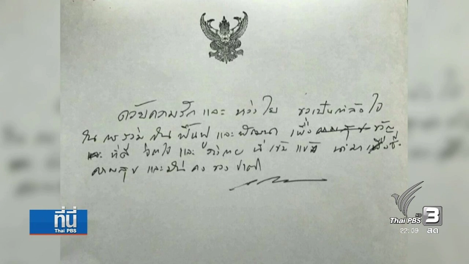 ประเด็นข่าว (13 ม.ค. 60)