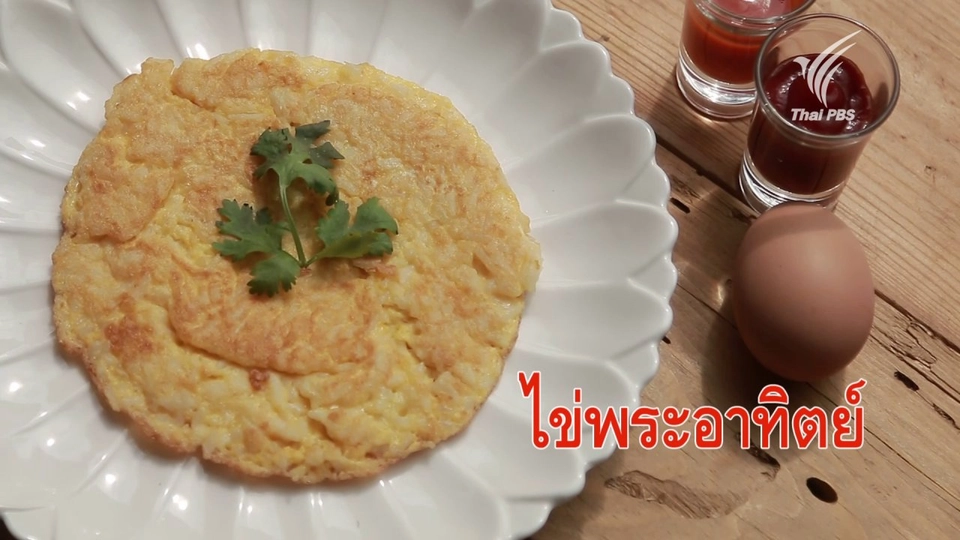 ไข่พระอาทิตย์