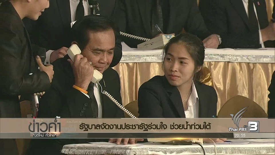 ประเด็นข่าว (15 ม.ค. 60)