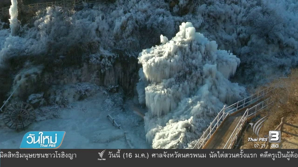 กรุงปักกิ่งดินแดนมหัศจรรย์เมืองน้ำแข็ง