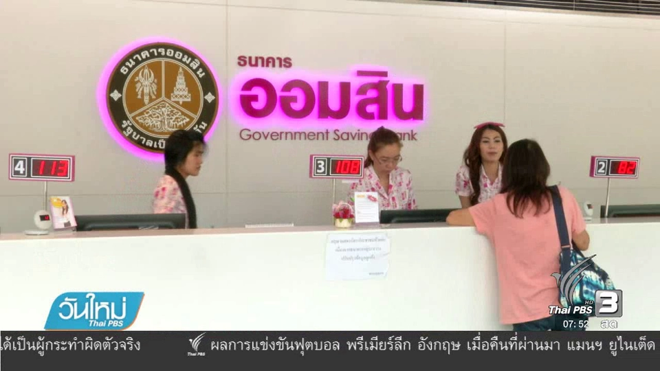 ลงทุนทำกิน : ธนาคารรัฐเตรียมเยียวยาลูกค้าน้ำท่วม