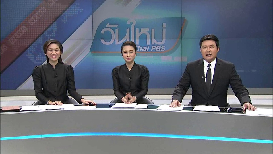 ประเด็นข่าว (16 ม.ค. 60)