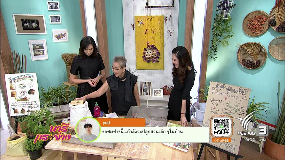 นารีบำบัด : วิธีปรุงดินง่ายๆ..ปลูกอะไรก็ขึ้น