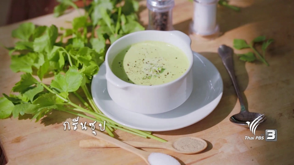 กรีนซุป