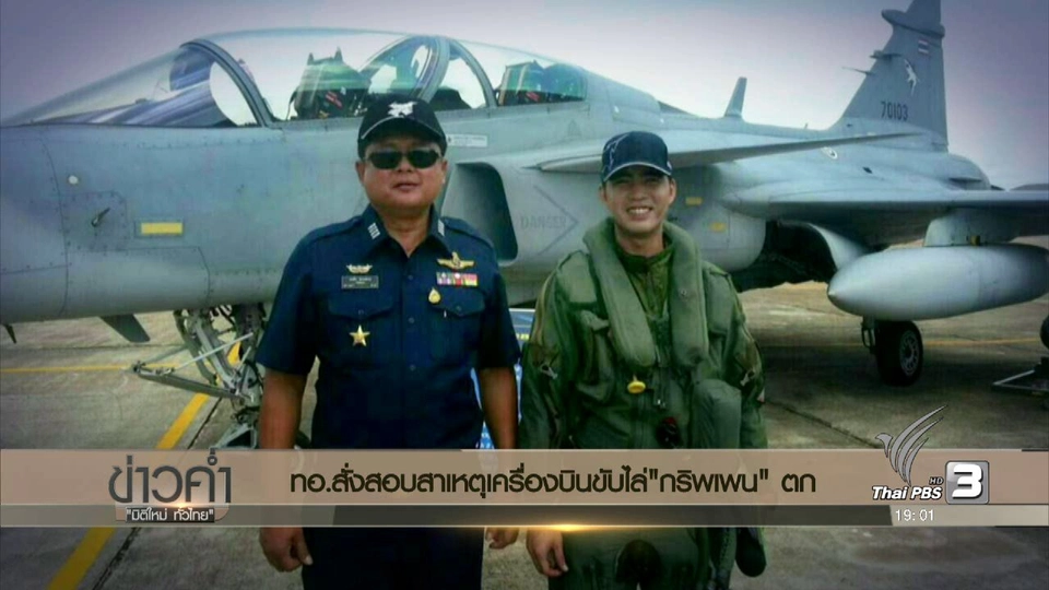 ประเด็นข่าว (14 ม.ค. 60)