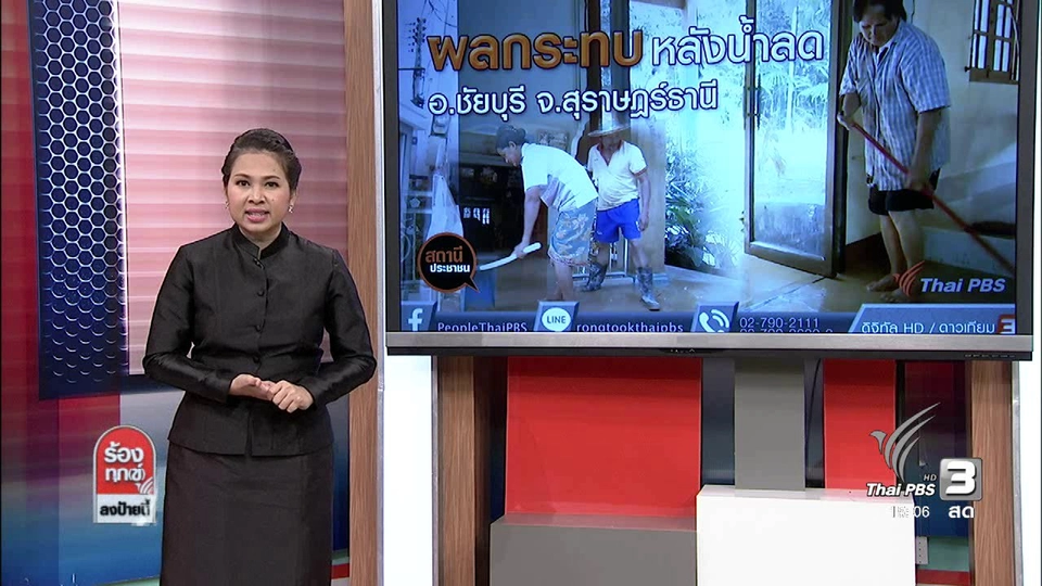 ผลกระทบหลังน้ำลด จ.สุราษฎร์ธานี