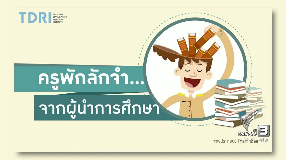 "ผลสอบพิซ่า" บทเรียนการศึกษาไทย