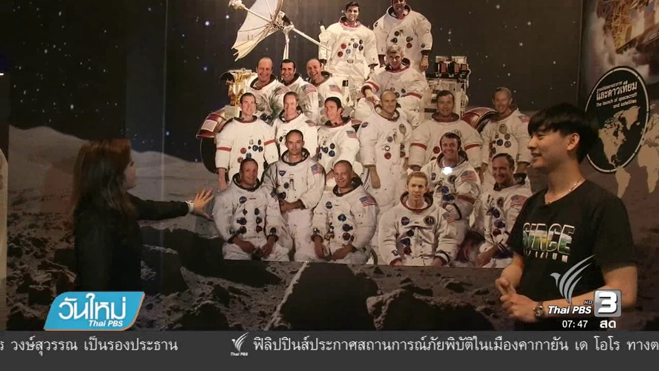 คลิกให้ปัง : Space Inspirium อุทยานรังสรรค์นวัตกรมอากาศ