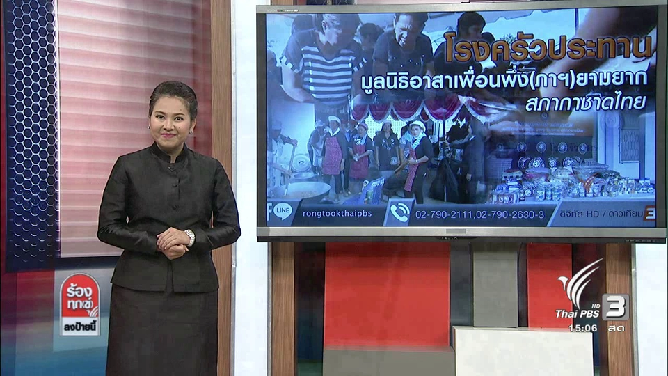 โรงครัวประทานมูลนิธิอาสาเพื่อนพึ่ง(ภาฯ)ยามยาก สภากาชาดไทย