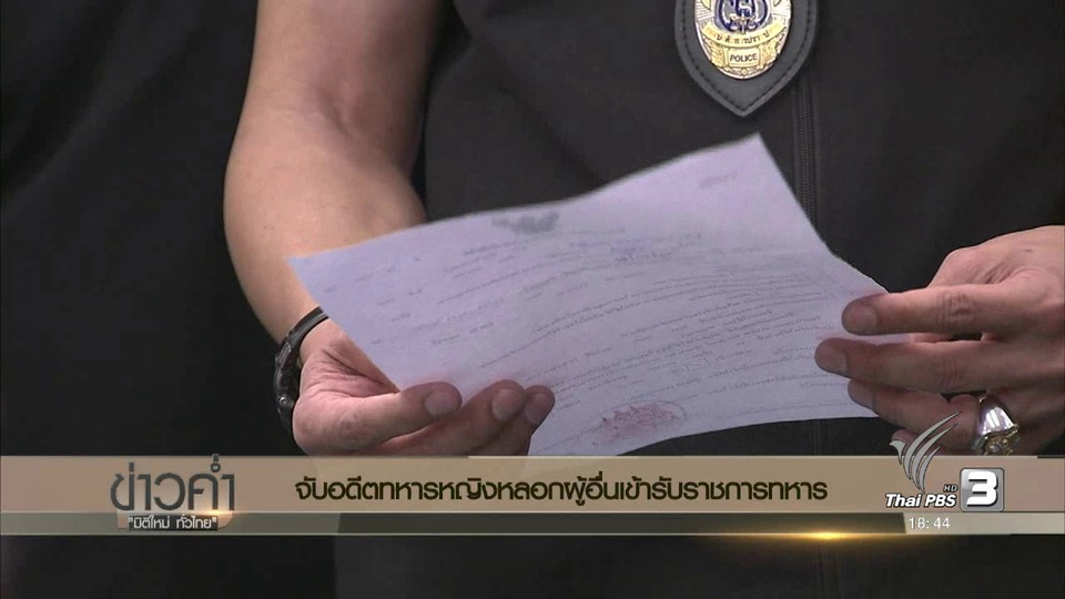 ประเด็นข่าว (18 ม.ค. 60)