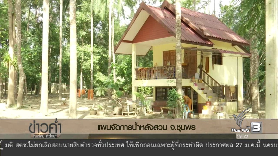 เปิดแผนแก้น้ำท่วมใต้