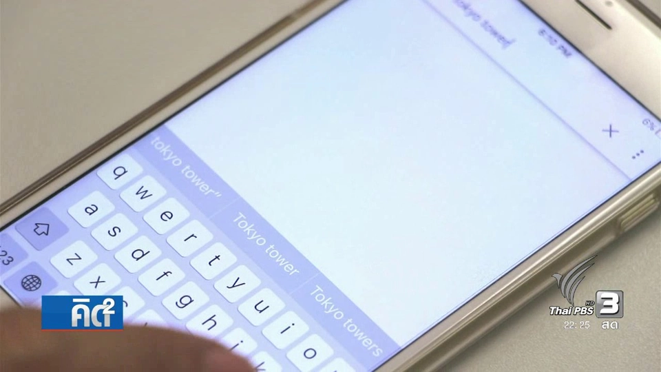 เตือนไซเบอร์ไร้พื้นที่ส่วนตัว