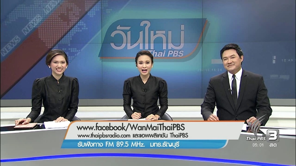 ประเด็นข่าว (17 ม.ค. 60)