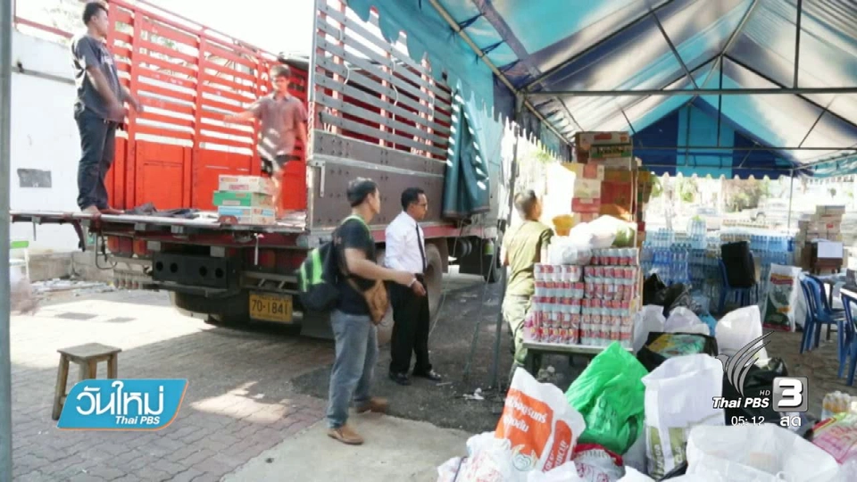 ธารน้ำใจช่วยผู้ประสบอุทกภัยนครศรีธรรมราช