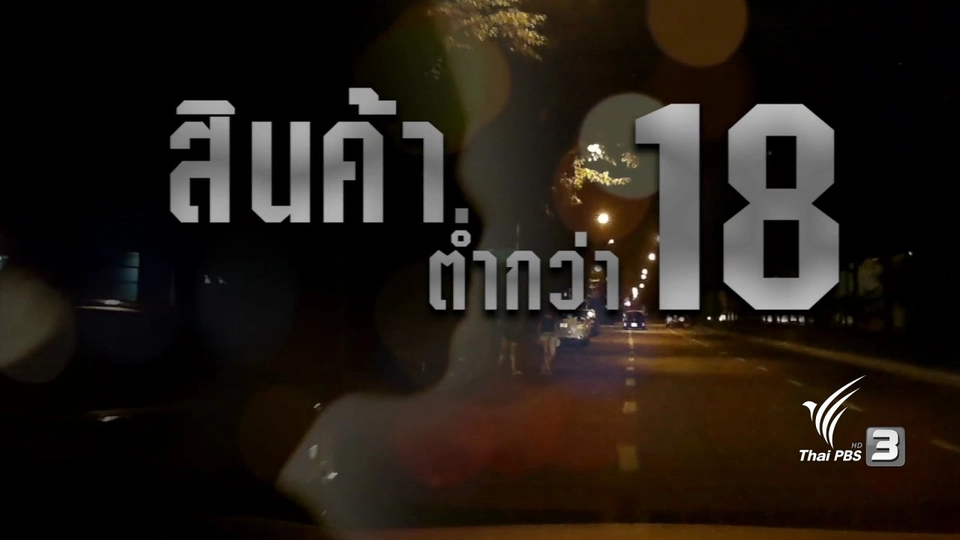 สินค้าต่ำกว่า 18