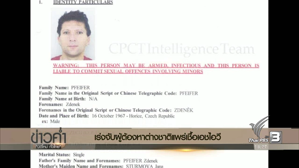 ประเด็นข่าว (17 ม.ค. 60)