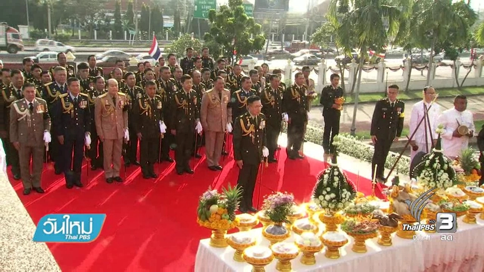 วันกองทัพไทย "วันสมเด็จพระนเรศวรมหาราช"