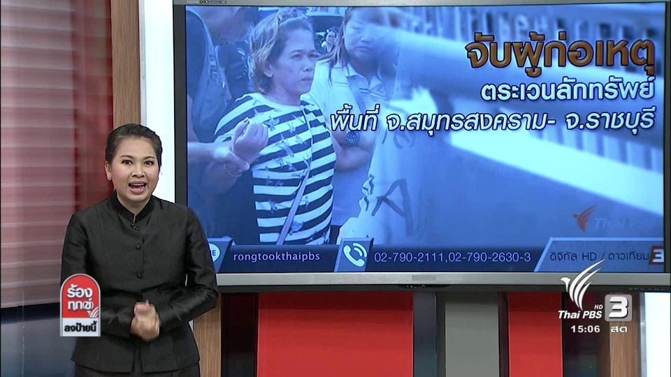 จับผู้ก่อเหตุตระเวนลักทรัพย์ พื้นที่ จ.สมุทรสงคราม - จ.ราชบุรี