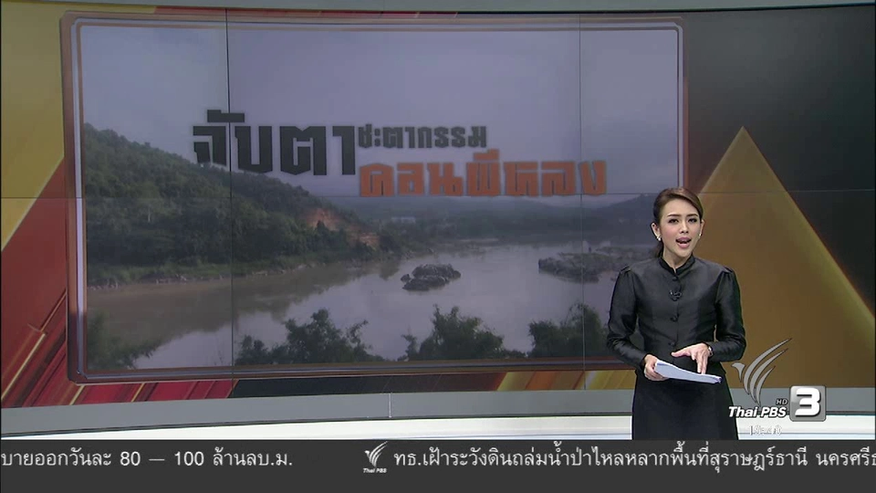 จับตาชะตากรรมคอนผีหลง