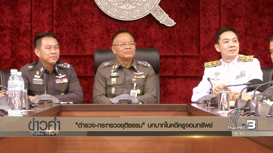 ประเด็นข่าว (20 ม.ค. 60)