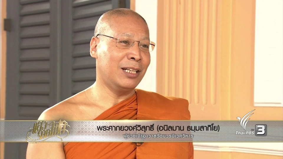 ปัจฉิมบท "แสงจากพ่อ" ธรรมิกราช "พลังแห่งแผ่นดิน"