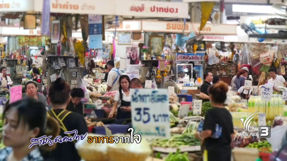 อาหารจากใจ