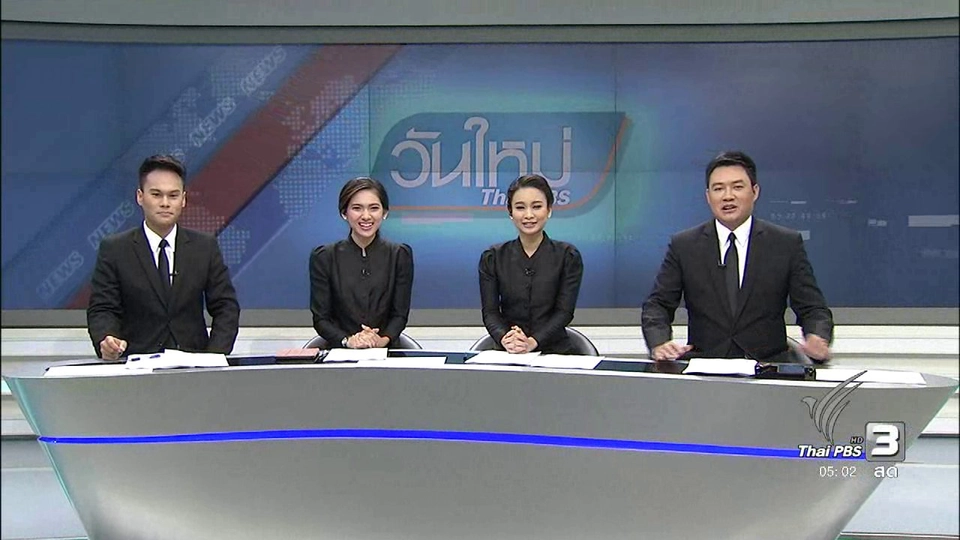 ประเด็นข่าว (20 ม.ค. 60)