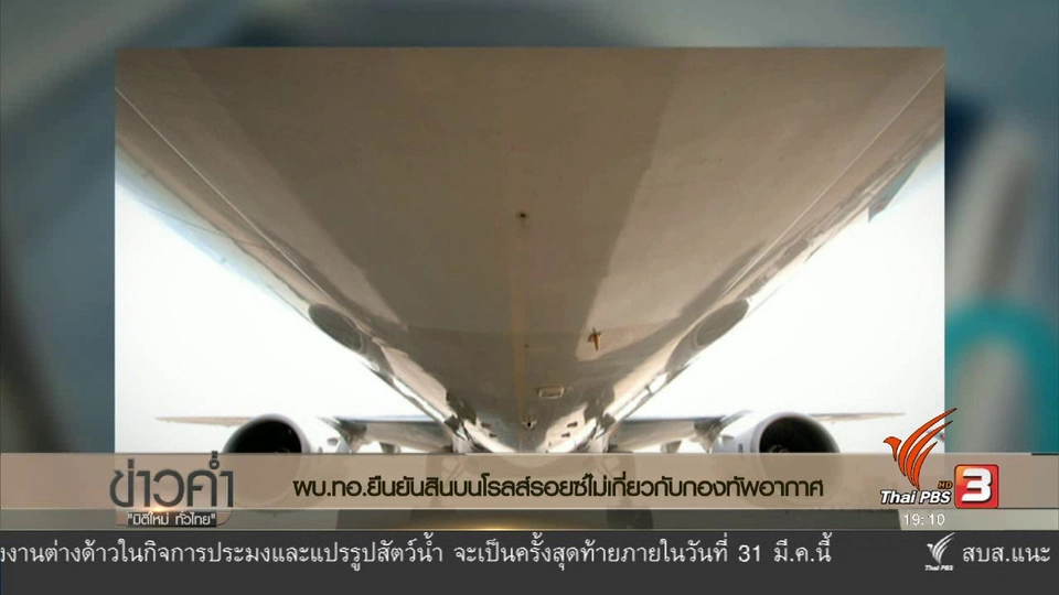 ประเด็นข่าว (23 ม.ค. 60)