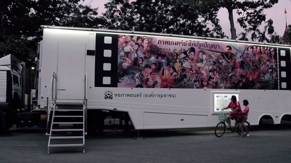 รถโรงหนัง