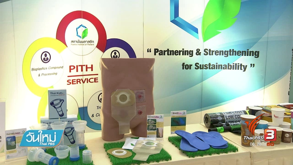 คลิกให้ปัง : ความร่วมมือพัฒนาผลิตภัณฑ์จากชีวภาพ