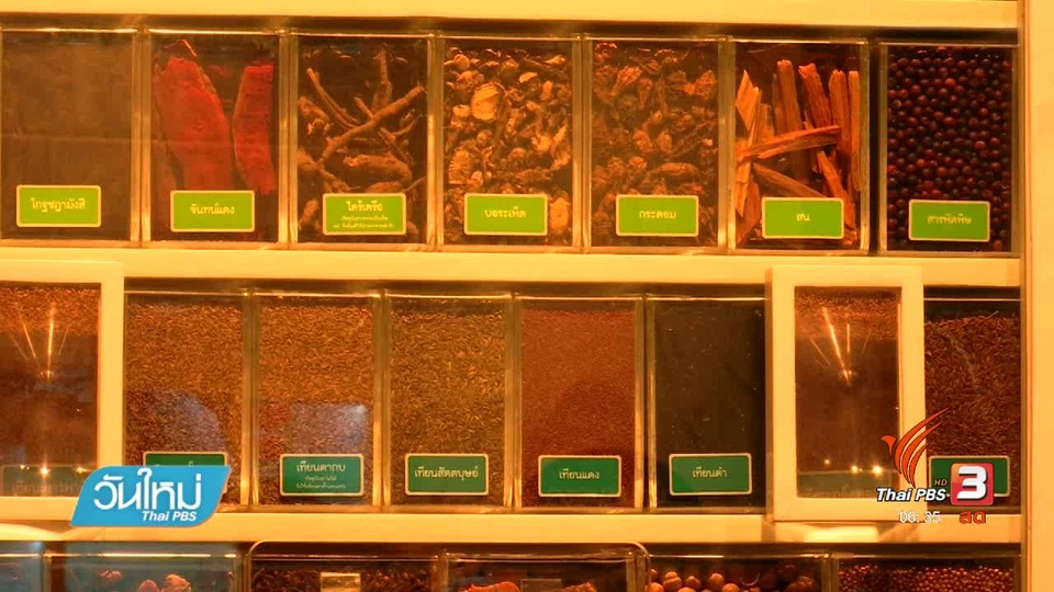 108 สุขภาพ : สมุนไพรเพื่อสุขภาพดีอย่างพอเพียง