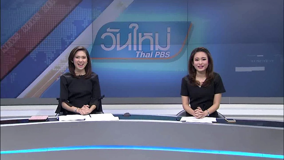ประเด็นข่าว (24 ม.ค. 60)