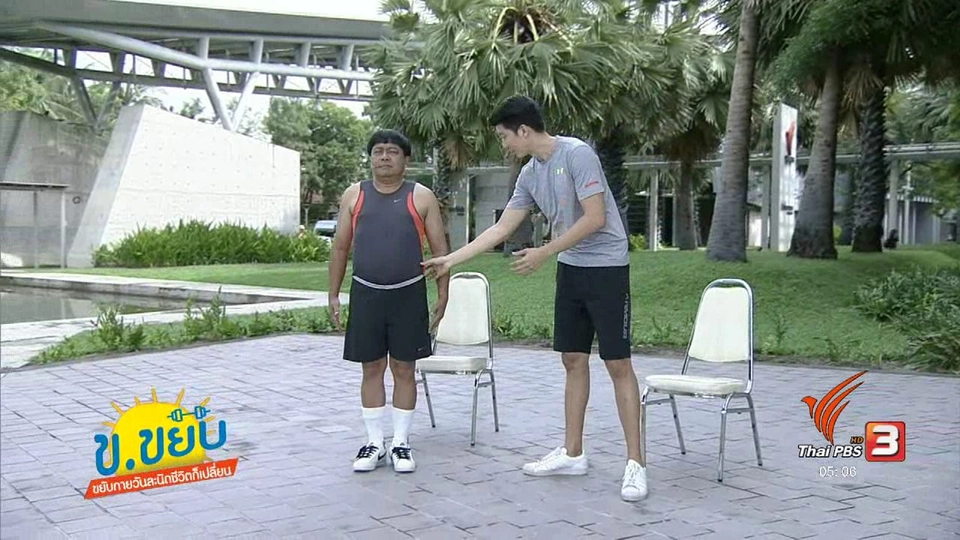 การบริหารร่างกายให้กระฉับกระเฉง