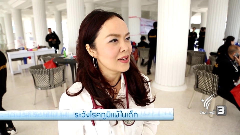 รู้สู้โรค : ระวังโรคภูมิแพ้ในเด็ก
