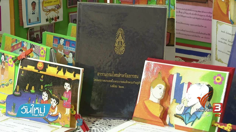 แข่งขันสารานุกรมปีแรก "โครงงานของพ่อ"