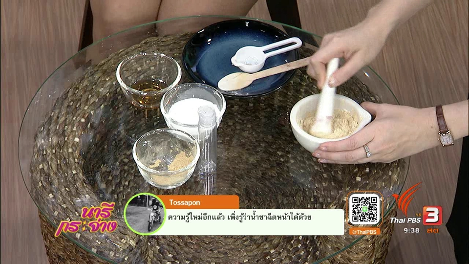 นารีบำบัด : แป้งน้ำรักษาสิว