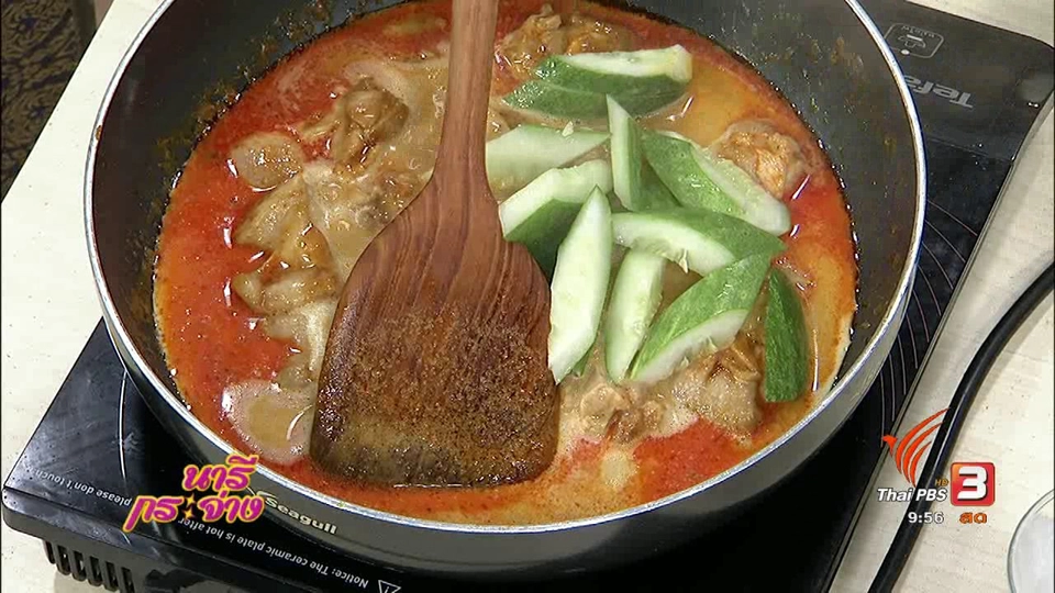 ครัวนารี : แกงบุ่มไบ่