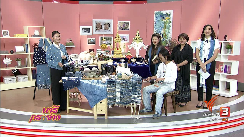 นารีมีมาแชร์ : ท่องเที่ยววิถีไทย เก๋ไก๋สไตล์ลึกซึ้ง