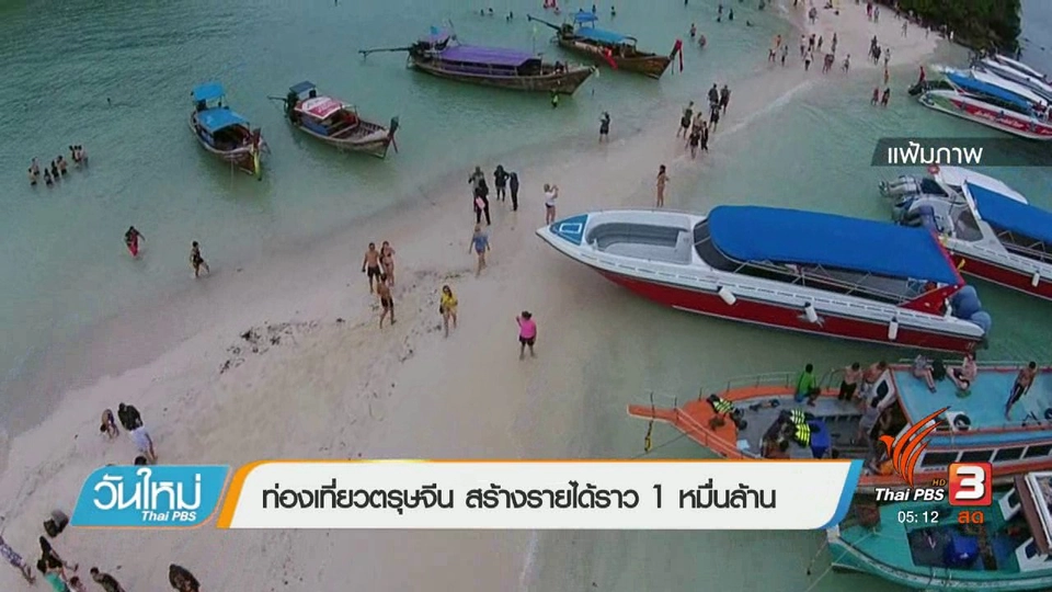 ท่องเที่ยวตรุษจีน สร้างรายได้ราว 1 หมื่นล้าน