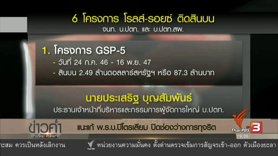 ประเด็นข่าว (26 ม.ค. 60)