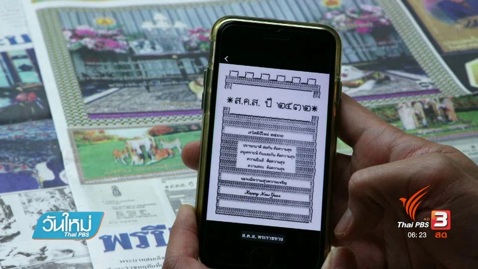 คลิกให้ปัง : เทคโนโลยี AR ในสื่อสิ่งพิมพ์ยุคดิจิตอล