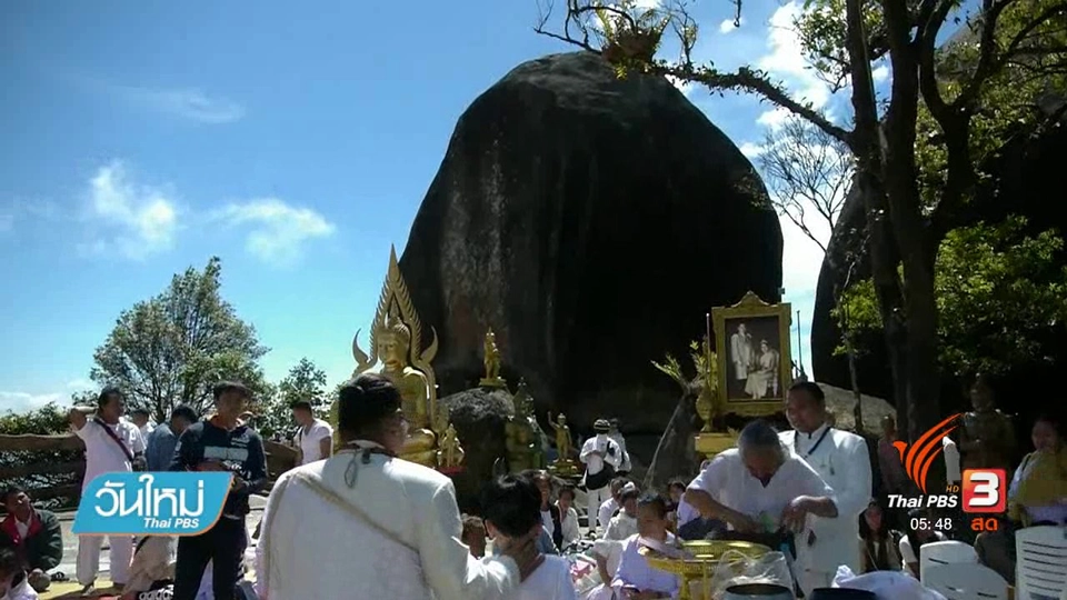 จัดพิธีขออนุญาตเปิดการขึ้นเขาคิชฌกูฏ