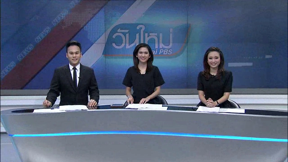 ประเด็นข่าว (25 ม.ค. 60)
