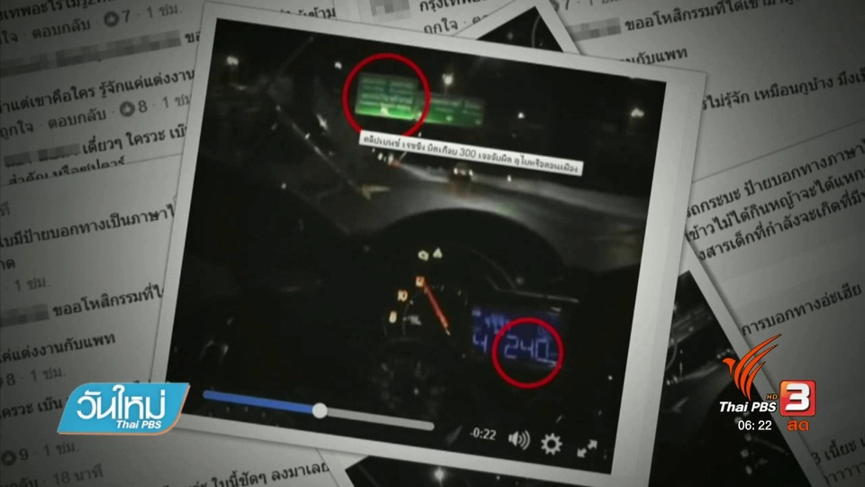 คลิกให้ปัง : ตรวจสอบคลิปบิ๊กไบค์ 260 กม./ชม.ที่ดูไบหรือดอนเมือง