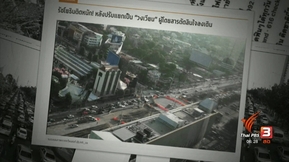 คลิกให้ปัง : เช็คอิน "แยกรัชโยธิน" ในวันทำวงเวียน