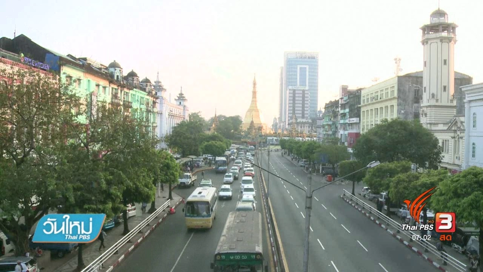 รอบรั้วอาเซียน : ญี่ปุ่นมอบสินเชื่อดอกเบี้ยต่ำให้เมียนมาพัฒนาชนบท