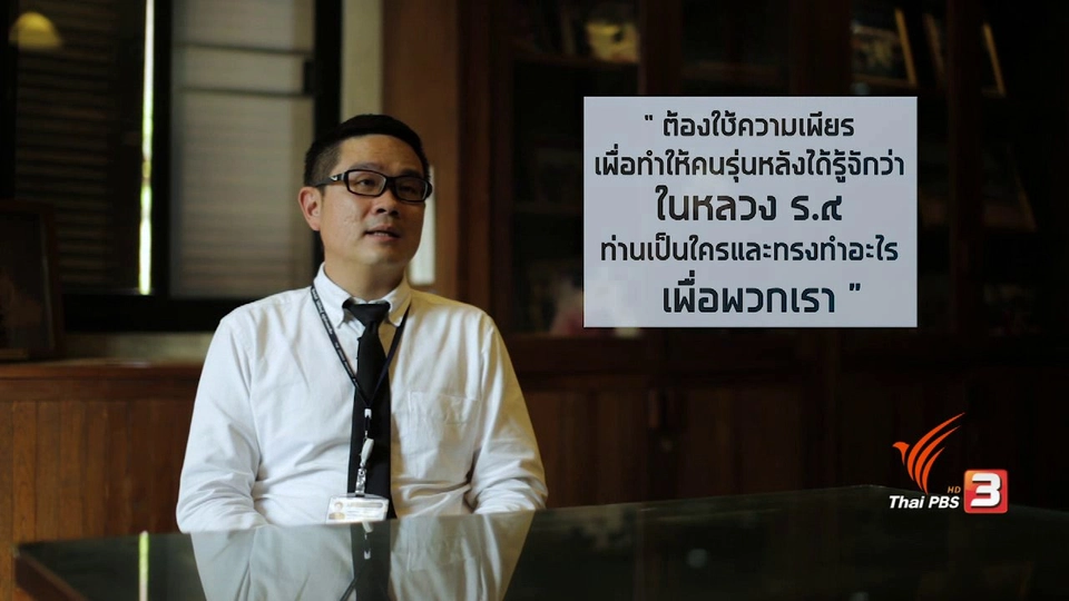 ปณิธานเพื่อความยั่งยืน : พอเพียง