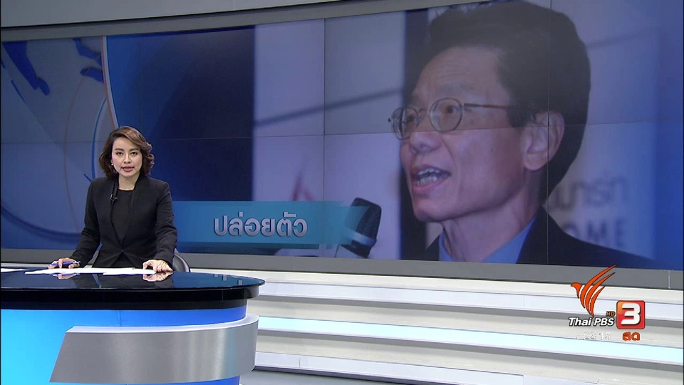 ปล่อยตัวรองอธิบดีกรมทรัพย์สินทางปัญญา