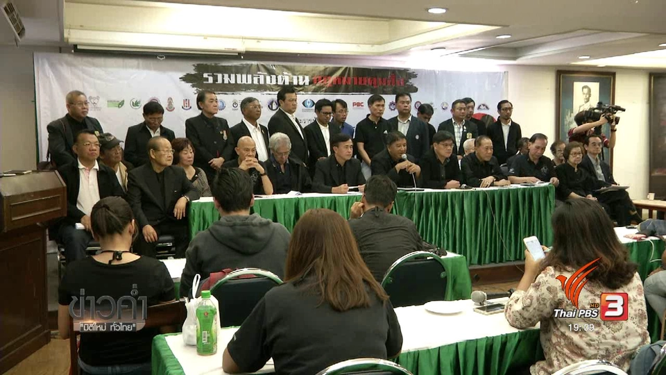 ประเด็นข่าว (29 ม.ค. 60)