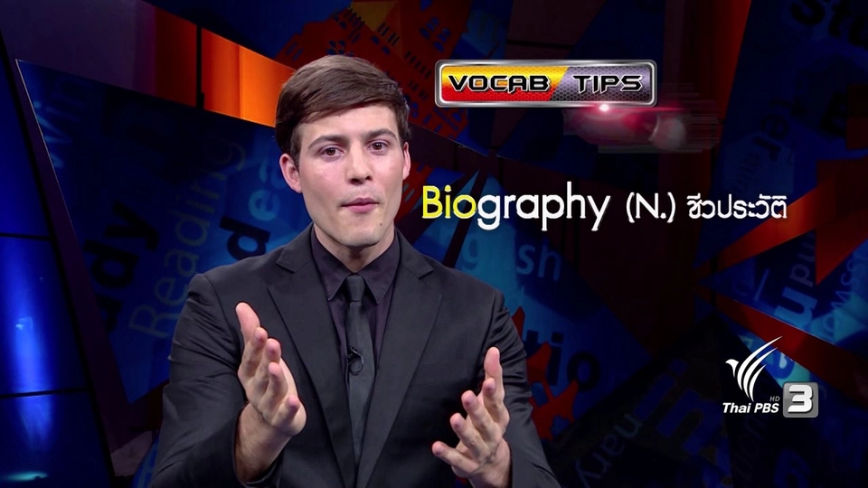 Season 2 การแข่งขันรอบ Spelling Final 3